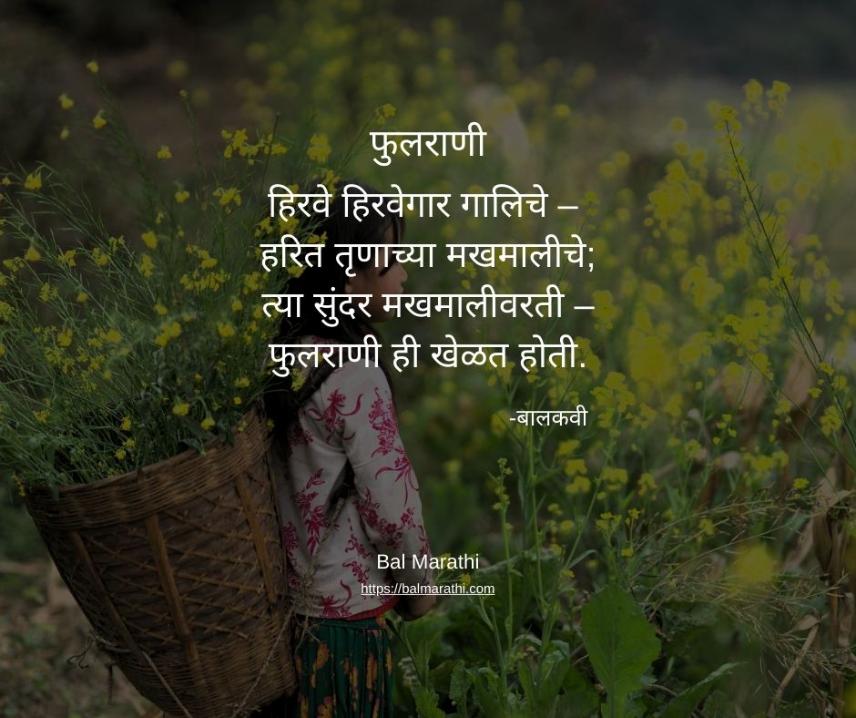 फुलराणी