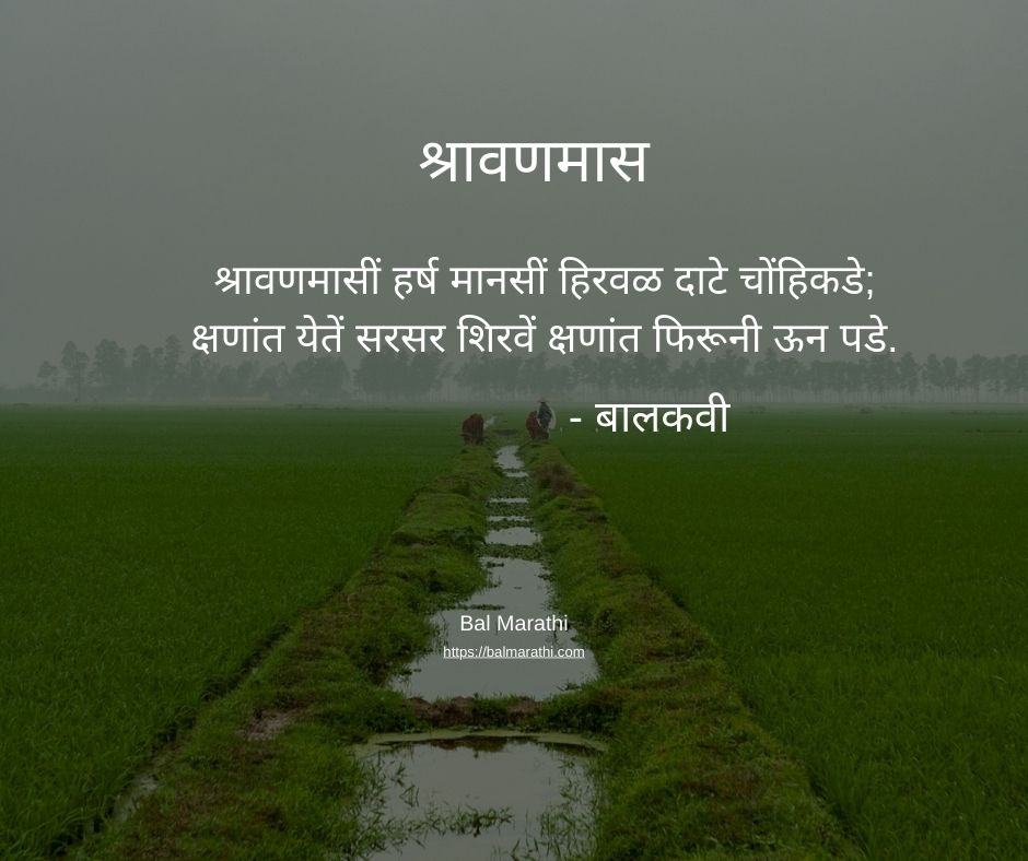 श्रावणमास