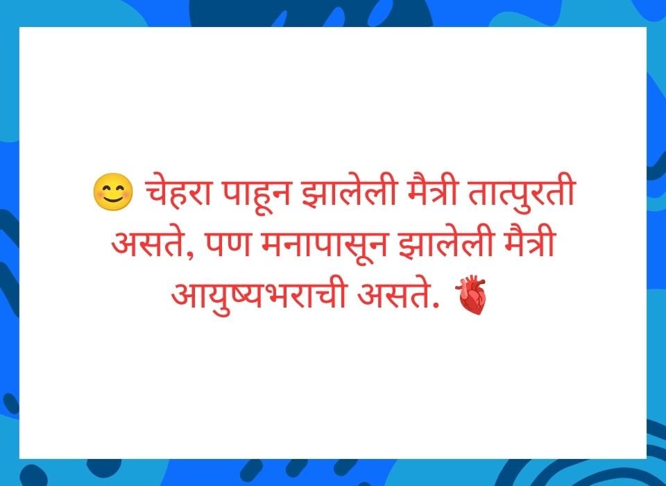 पुस्तके आणि मित्र हे कमी असावेत पण खूप उत्तम दर्जाचे असावेत — मराठी सुविचार