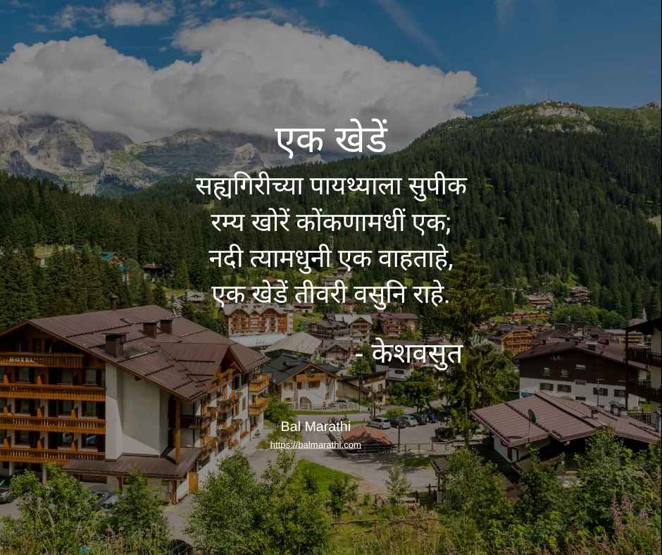 एक खेडें