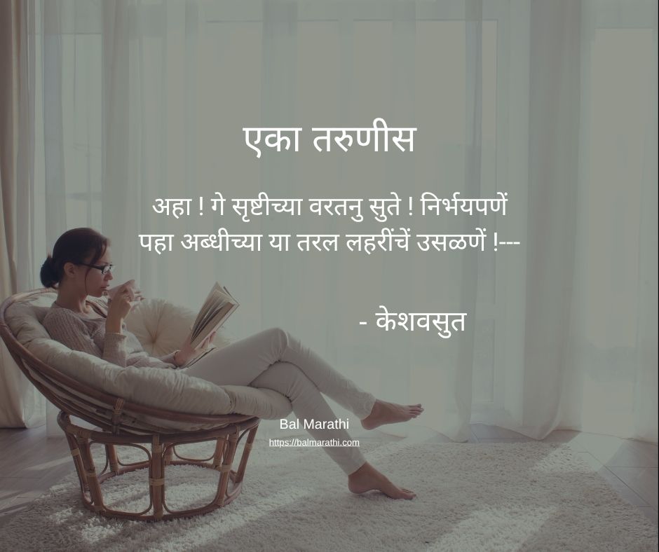 एका तरुणीस