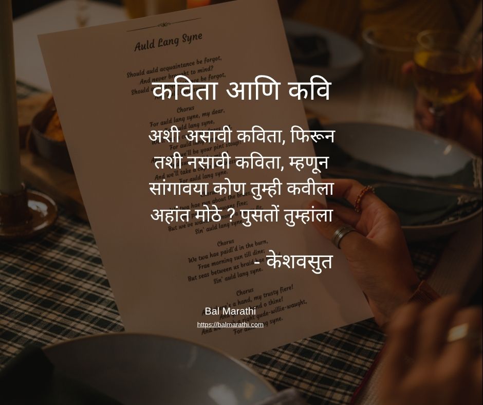 कविता आणि कवि