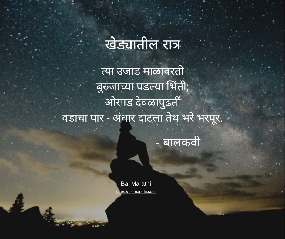 खेड्यातील रात्र