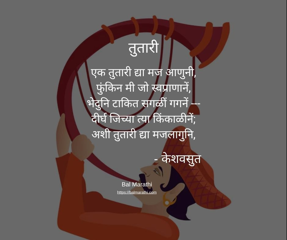 तुतारी