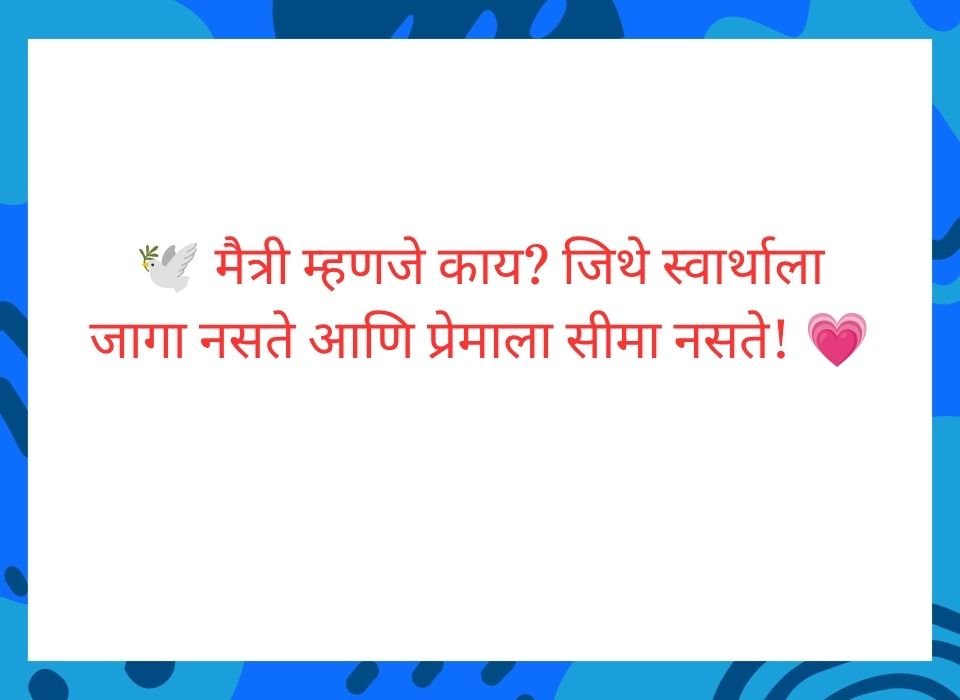 मैत्रीमध्ये थँक्यू आणि सॉरीची गरज नसते, तिथे फक्त समजूतदारपणा हवा असतो