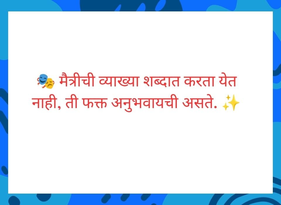नाते रक्ताचे असो वा नसो, पण प्रेमाचे आणि विश्वासाचे असणे खूप गरजेचे असते