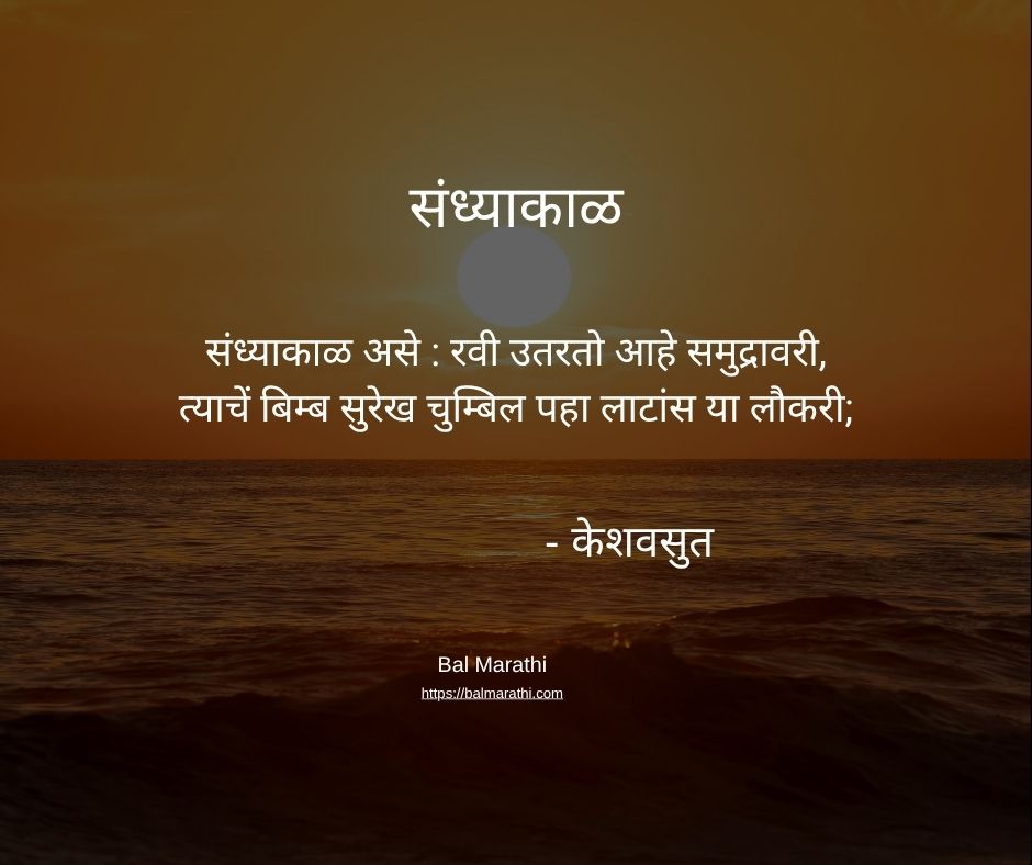 संध्याकाळ