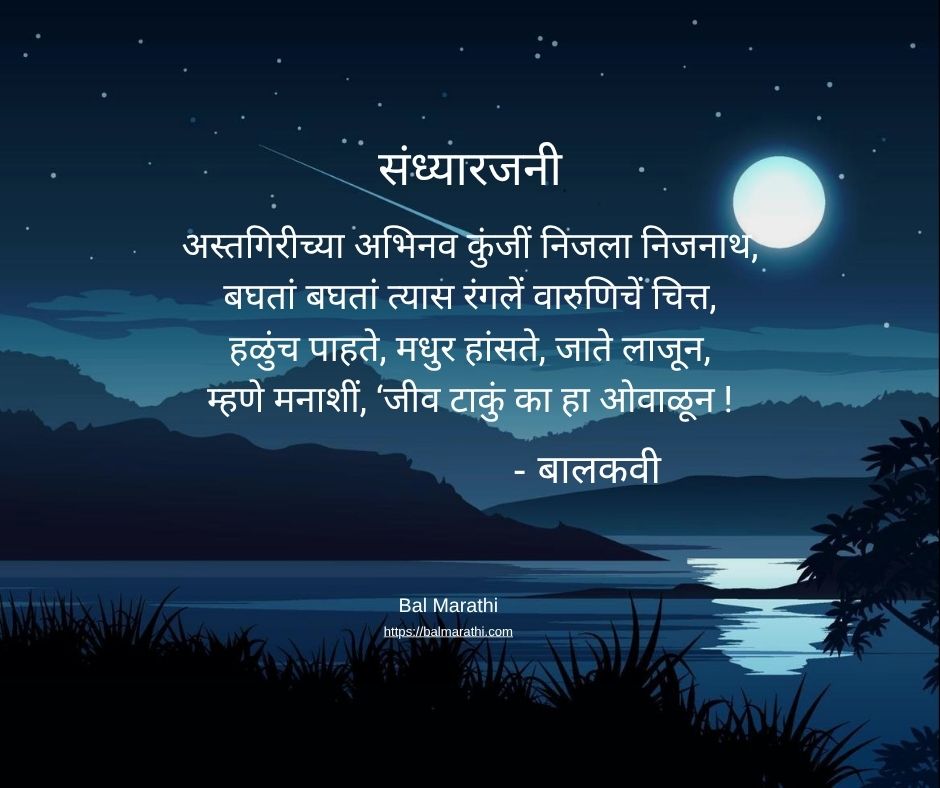 संध्यारजनी